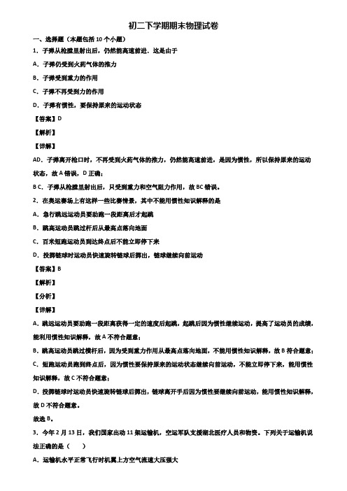 《试卷3份集锦》深圳市2017-2018年八年级下学期物理期末学业质量检查模拟试题