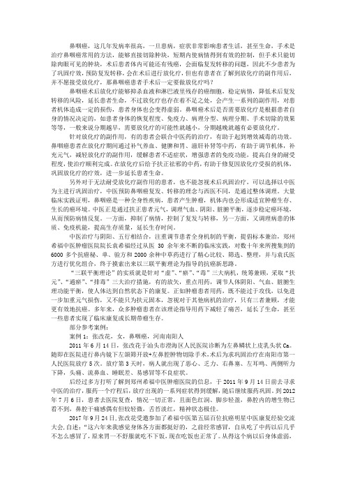 鼻咽癌患者手术后一定要做放化疗吗