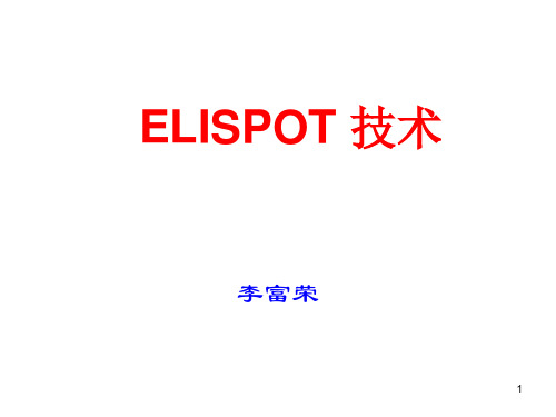 ELISPOT-技术