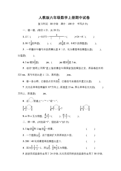 人教版六年级数学上册期中试卷 附答案