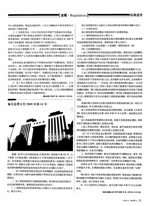 海关总署公告2009年第14号