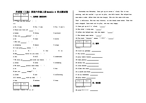 新版六年级上册Module 8 单元测试卷及答案-外研版(三起)英语