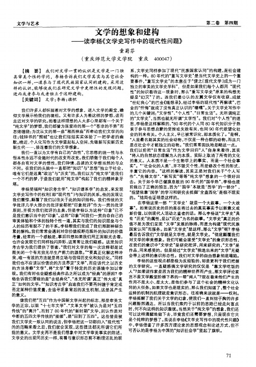 文学的想象和建构——读李杨《文学史写作中的现代性问题》