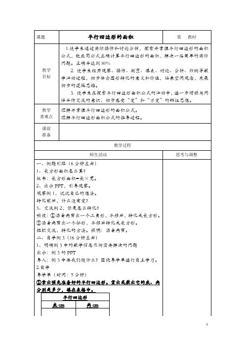 苏教版五年级数学上册第二单元教案