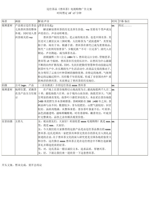 电视购物文案