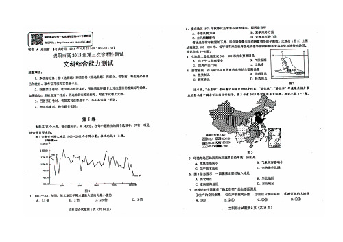 四川绵阳三诊地理试题及参考答案