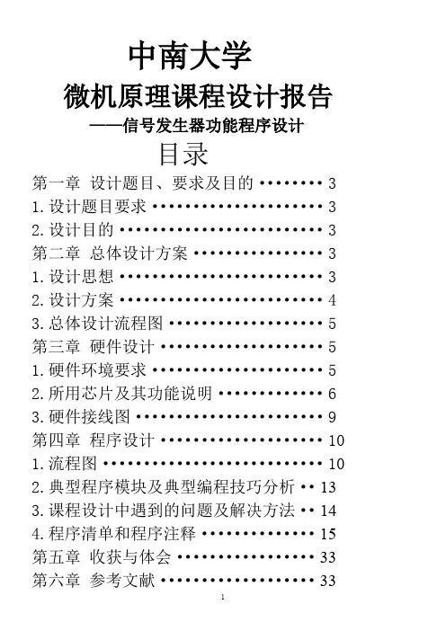 中南大学汇编课程设计报告