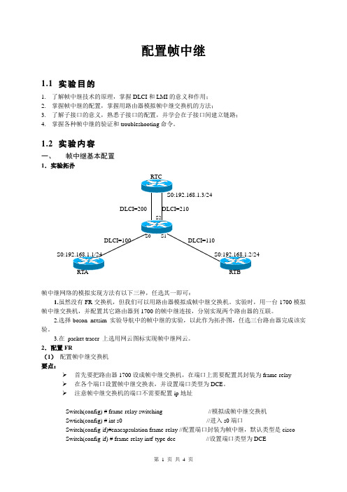 帧中继实验(去命令)-yh