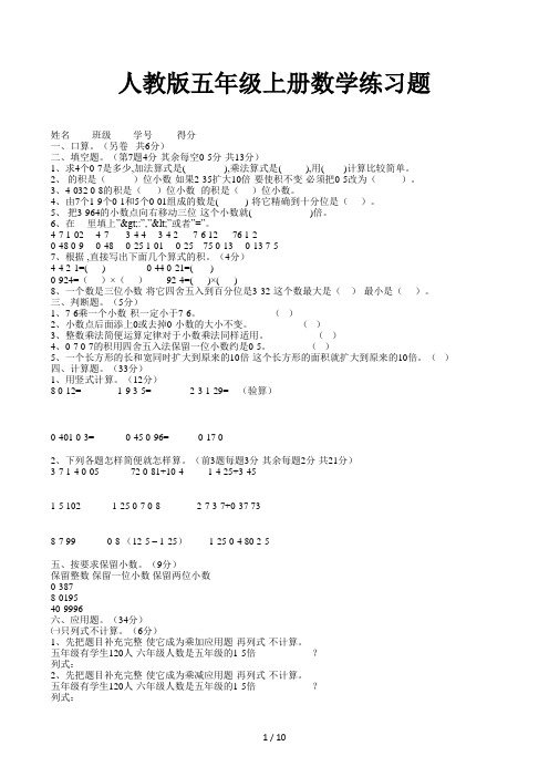 人教版五年级上册数学练习题