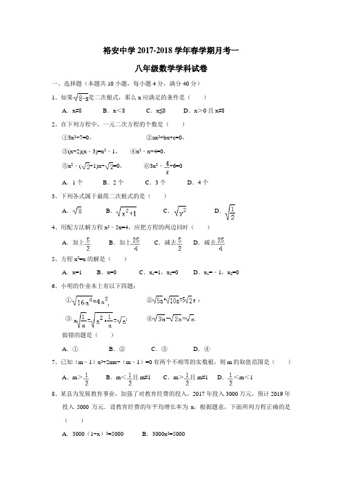 安徽省六安市裕安中学17—18学年下学期八年级月考(一)数学试题(答案)$862877