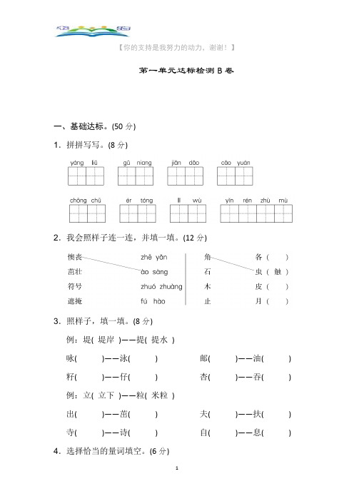 部编版语文二年级下册第一单元达标检测B卷(含答案).docx