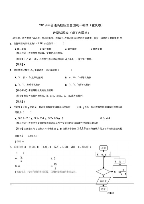 2019年重庆市高考理科数学试卷及答案解析