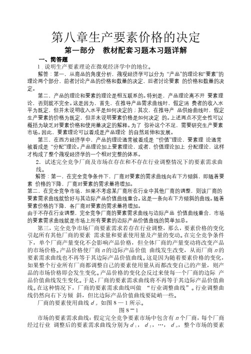 高鸿业微观经济学第七版课后答案西方经济学生产要素价格的决定