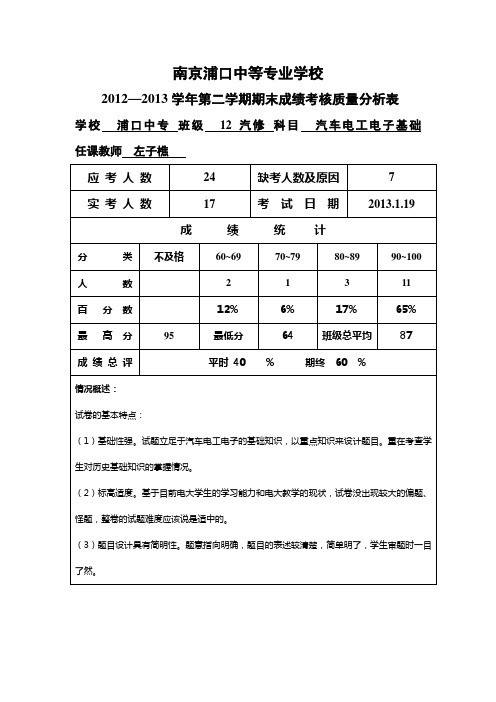 电大质量分析 电工电子基础