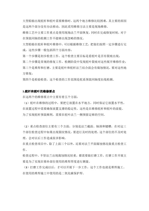 大型船舶修理工艺的主要特点