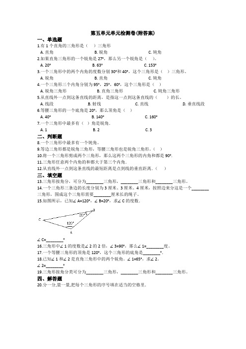 【三套试卷】小学四年级数学下册第五单元精品测试卷(带答案)