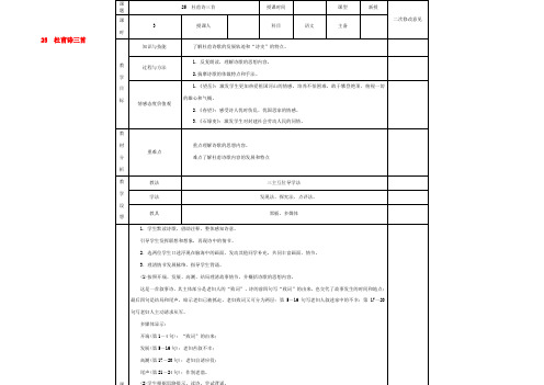 八年级语文上册 25课 杜甫诗三首教案3 (新版)新人教版 教案