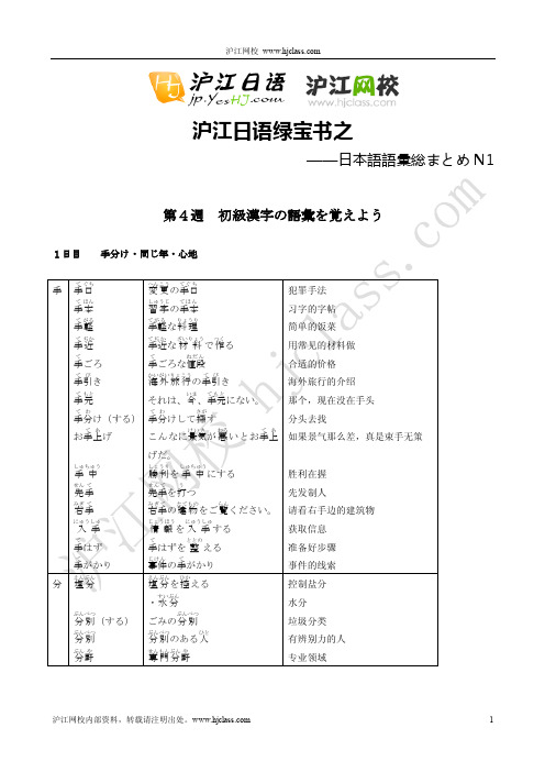 N1语汇第四周【假名标注版】