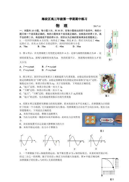 海淀区2017-2018学年第一学期期中高三物理试题及答案(官方版)