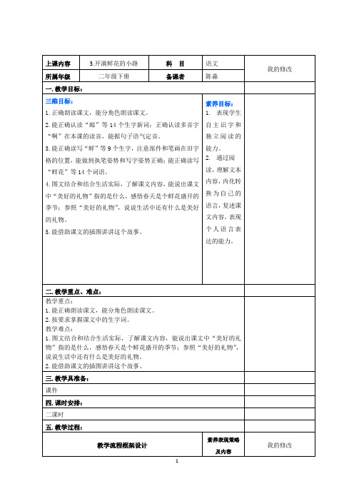 开满鲜花的小路(教案)