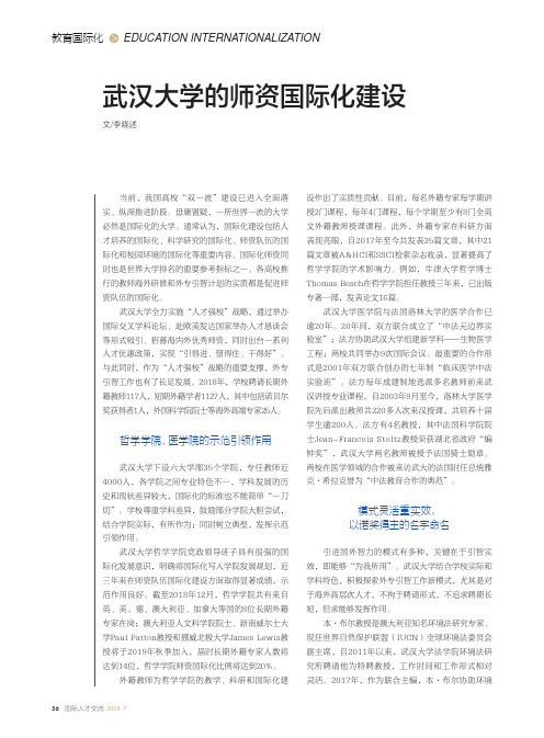 武汉大学的师资国际化建设