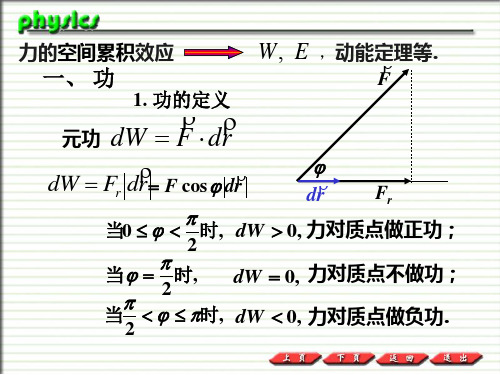 大学物理B(Ⅱ)动能定理