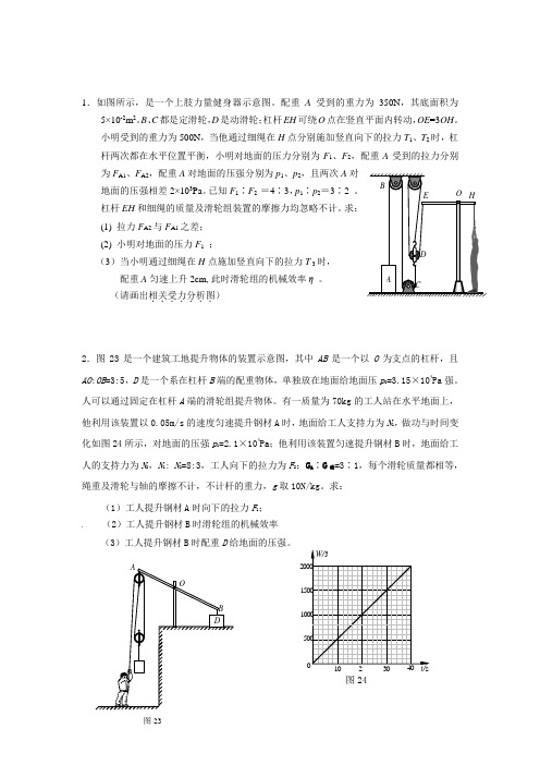 北京中考各区力学综合