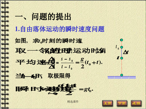 高等数学课件(完整版)详细