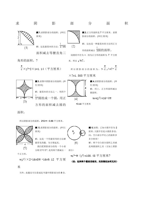 小学六年级求阴影部分面积试题和答案