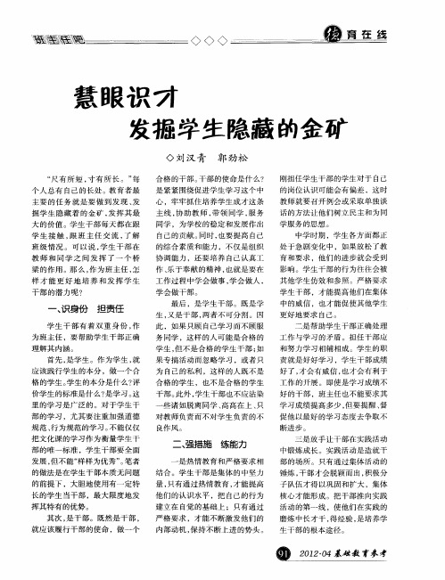 慧眼识才 发掘学生隐藏的金矿