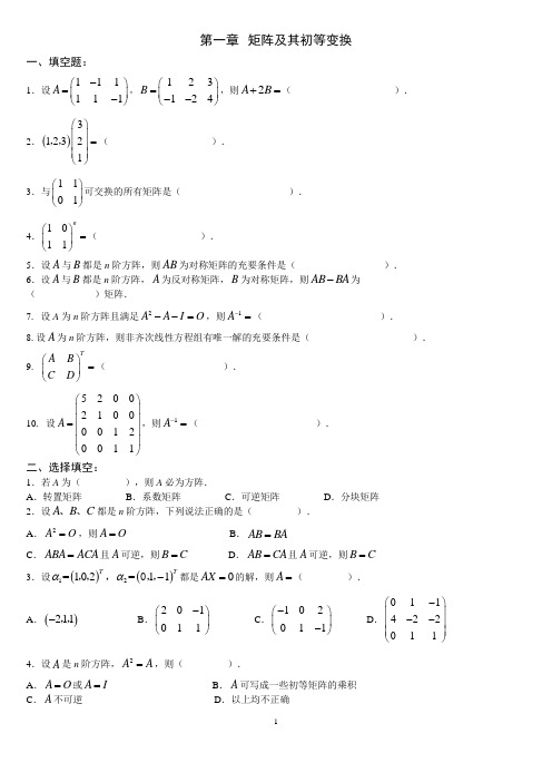 第一章 矩阵及其初等变换