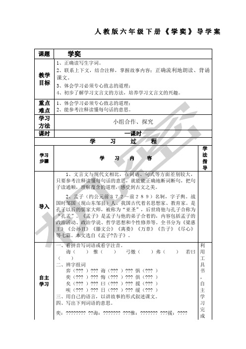 《学奕》导学案
