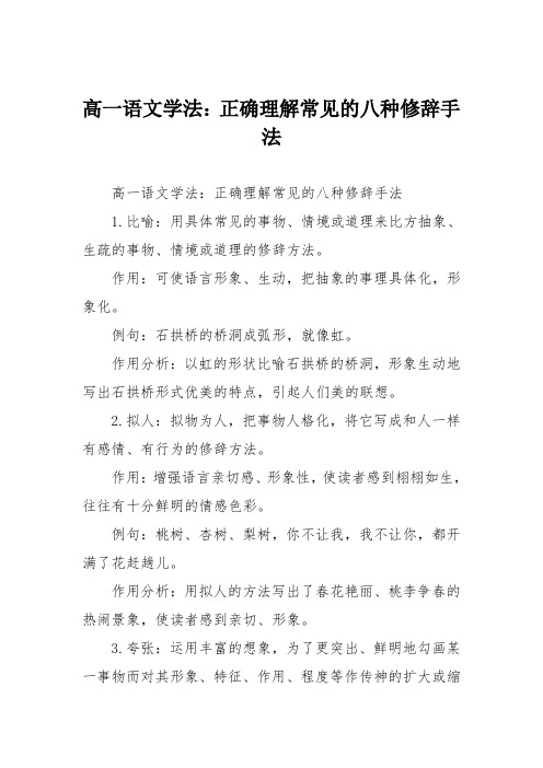 高一语文学法：正确理解常见的八种修辞手法