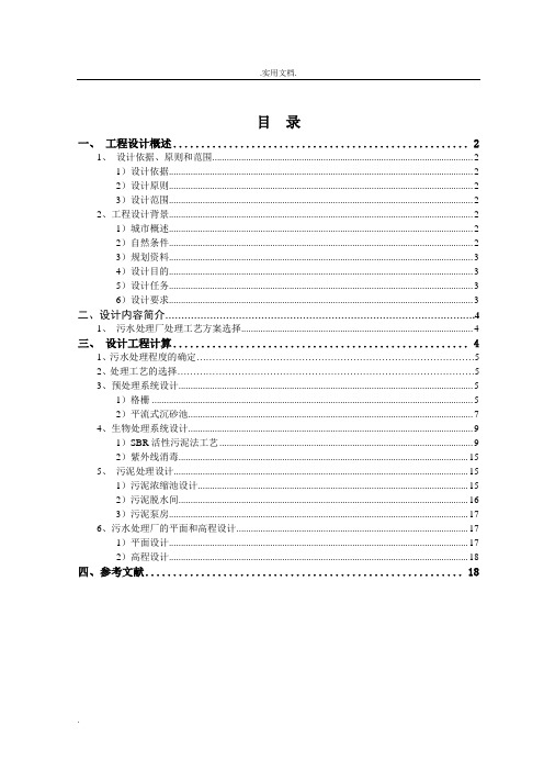 水污染控制工程课程设计