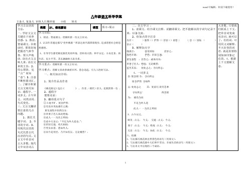 21桃花源记导学案及答案