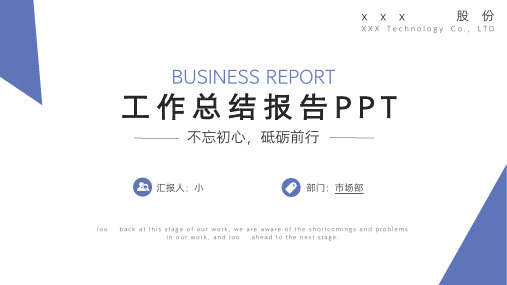 简约商务工作总结汇报PPT