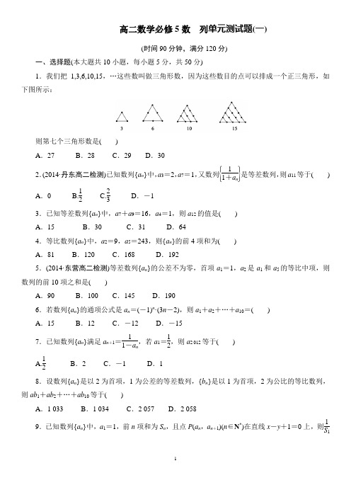 潍坊一中学案高二数学列单元测试题(一)