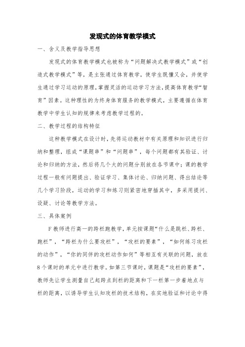 毛振明教授对发现式的体育教学模式的分析 (1)