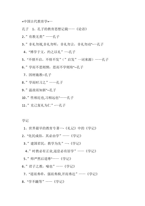 教育学知识及学说代表人物