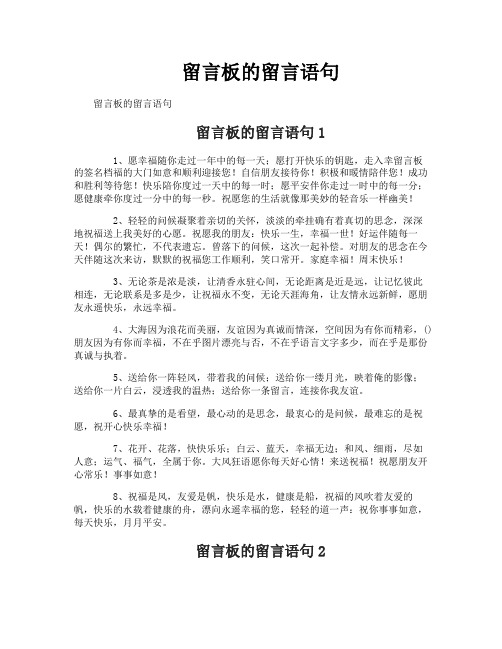 留言板的留言语句