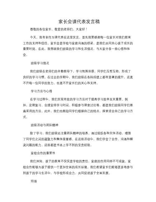 家长会课代表发言稿