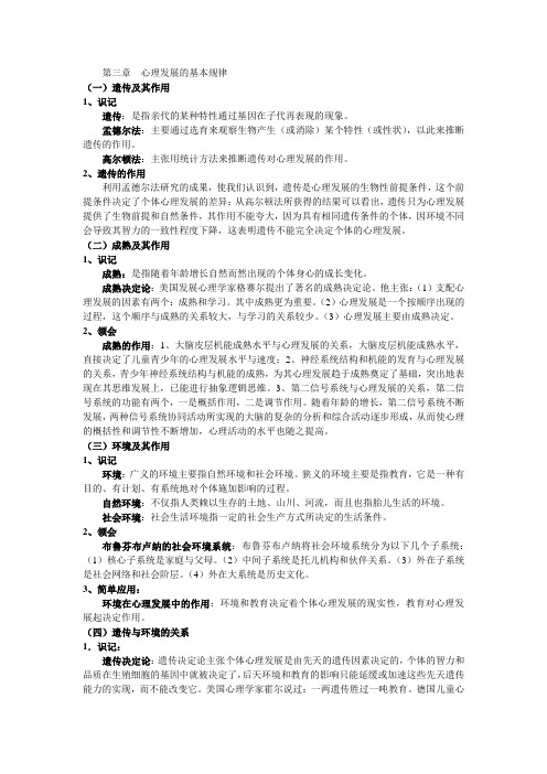 发展与教育心理学考核要点：第三章 心理发展的基本规律