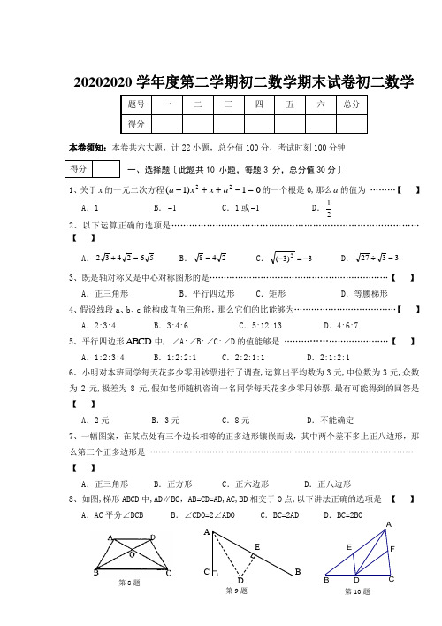 20202020学年度第二学期初二数学期末试卷初二数学