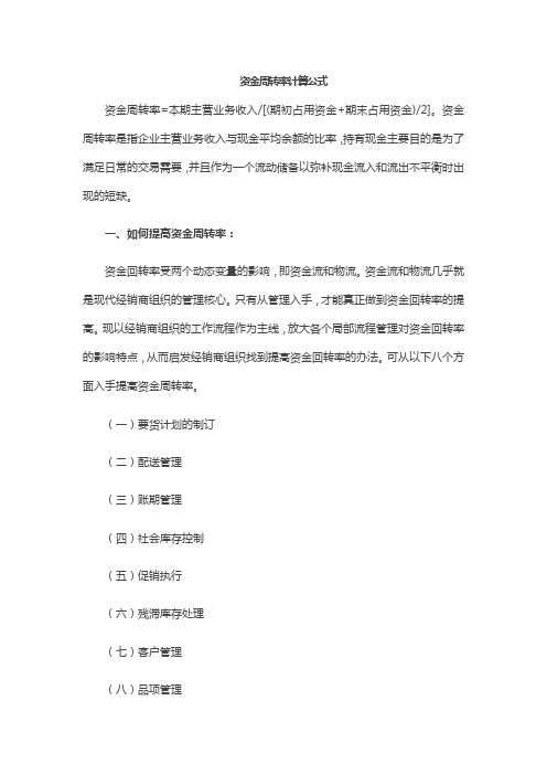 主营业务收入周转率计算公式