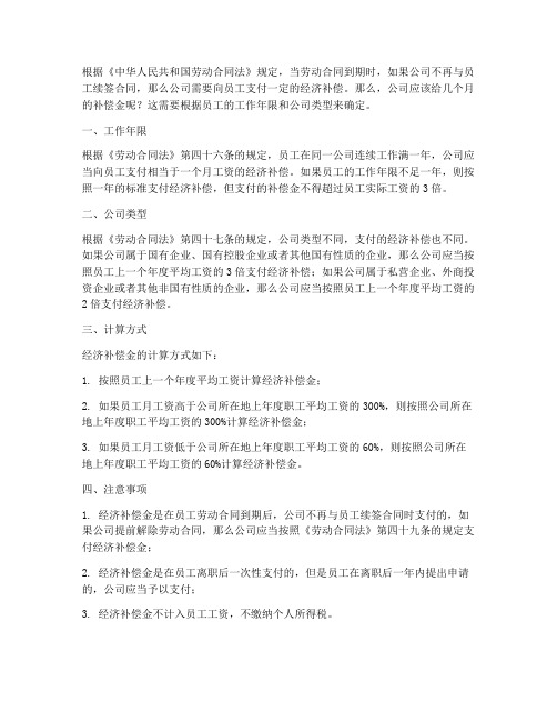 劳动合同到期公司给几个月补偿金