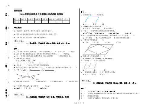 2020年四年级数学上学期期中考试试题 附答案