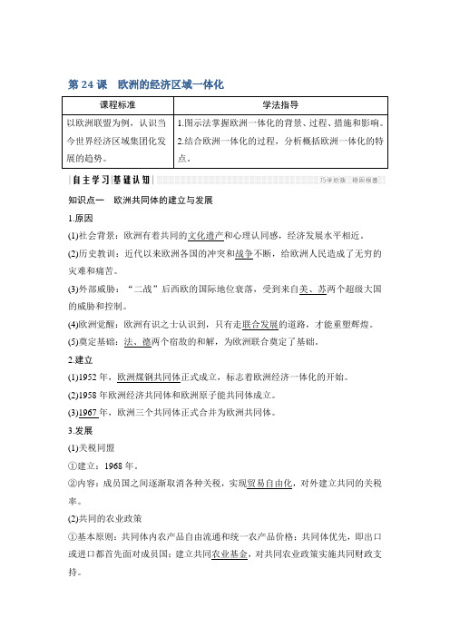 2018-2019学年高中历史(岳麓版)必修二同步练习第24课欧洲的经济区域一体化Word版含解析