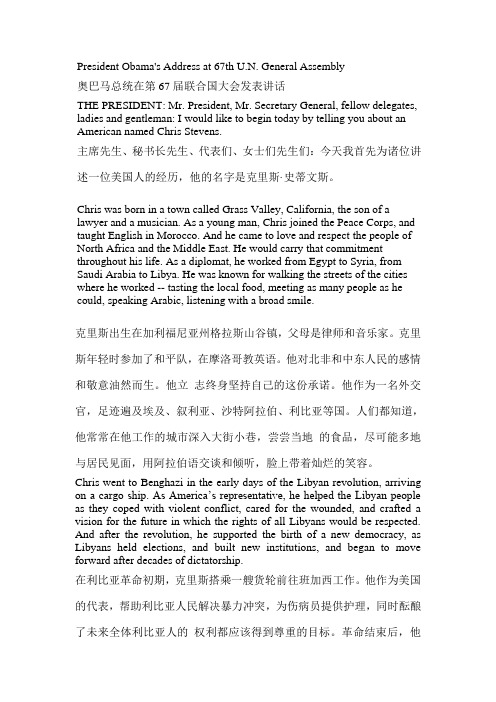 奥巴马联大演讲