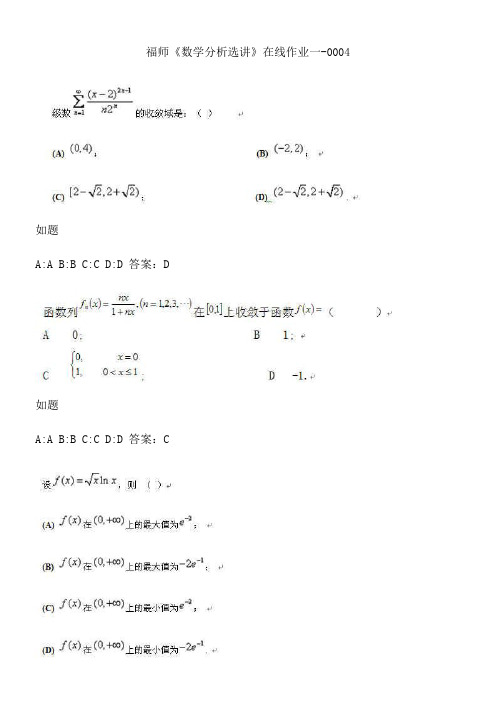 福师《数学分析选讲》在线作业一-0004.4707C98