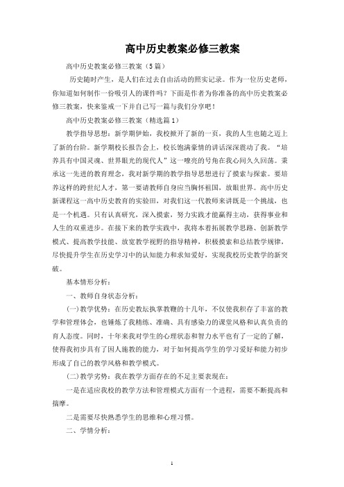 高中历史教案必修三教案